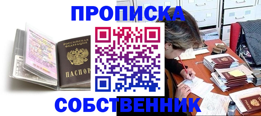 прописка в Элисте