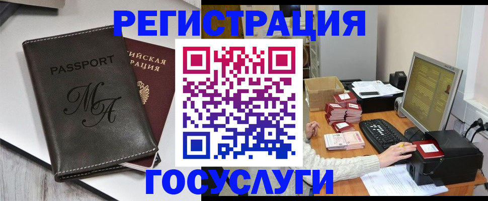 прописка для школы в Элисте