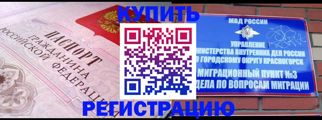 прописка в квартире в Элисте