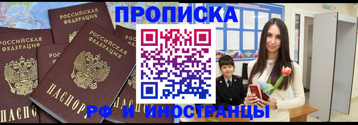 временная регистрация купить в Элисте