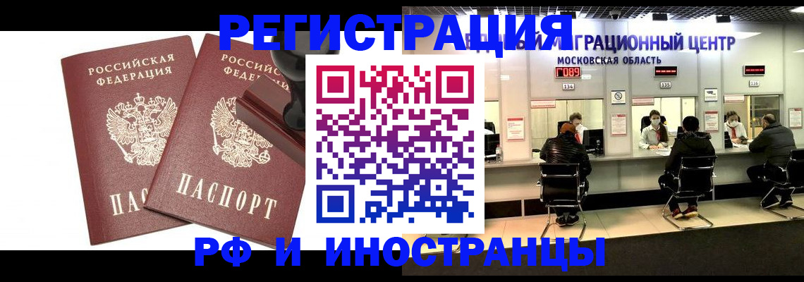 временная регистрация в Элисте