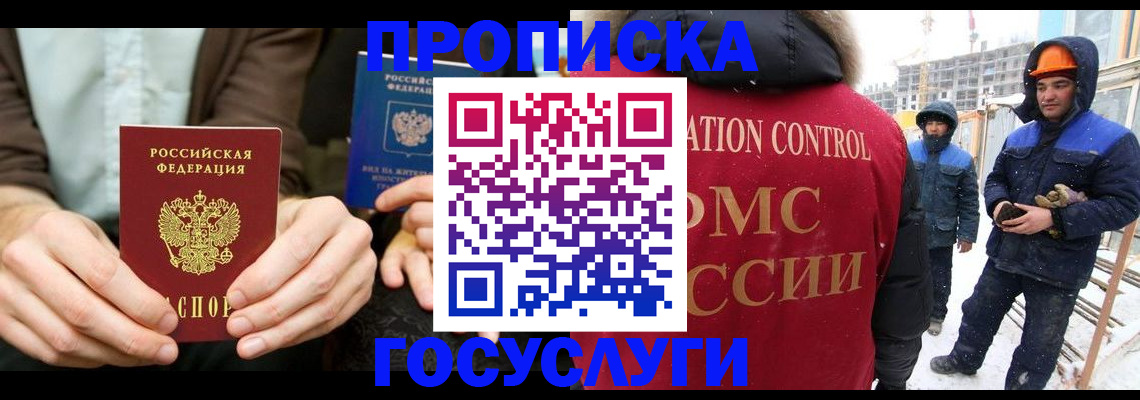 купить прописку в Элисте